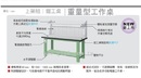 L-0025天鋼重型鉗工桌